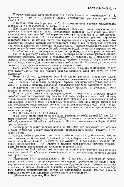 Страница 20 ГОСТ 12347-77