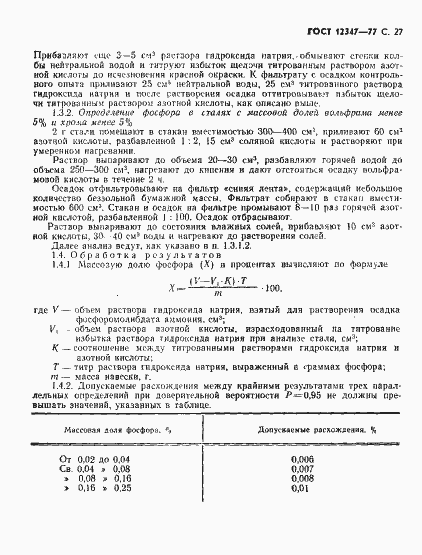 Страница 28 ГОСТ 12347-77