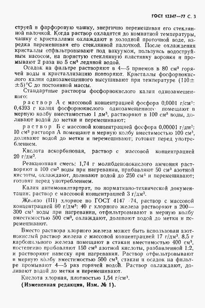Страница 4 ГОСТ 12347-77