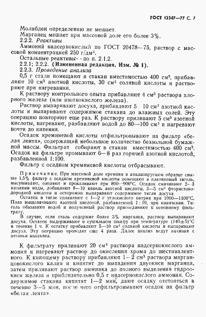 Страница 8 ГОСТ 12347-77
