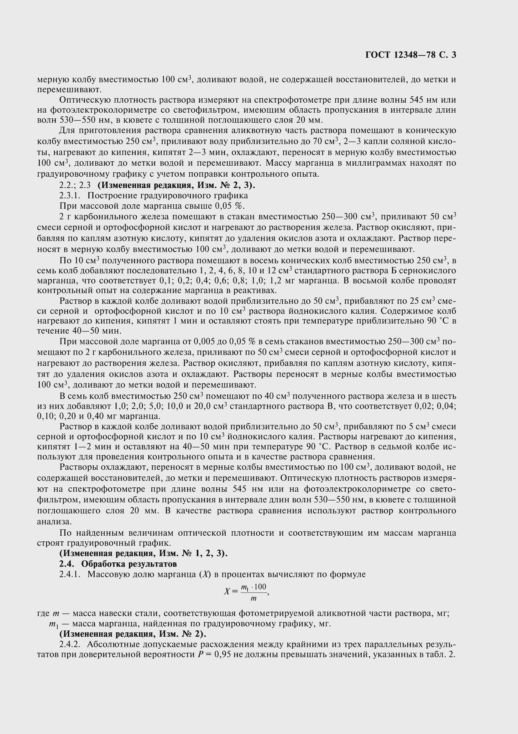 Страница 6 ГОСТ 12348-78