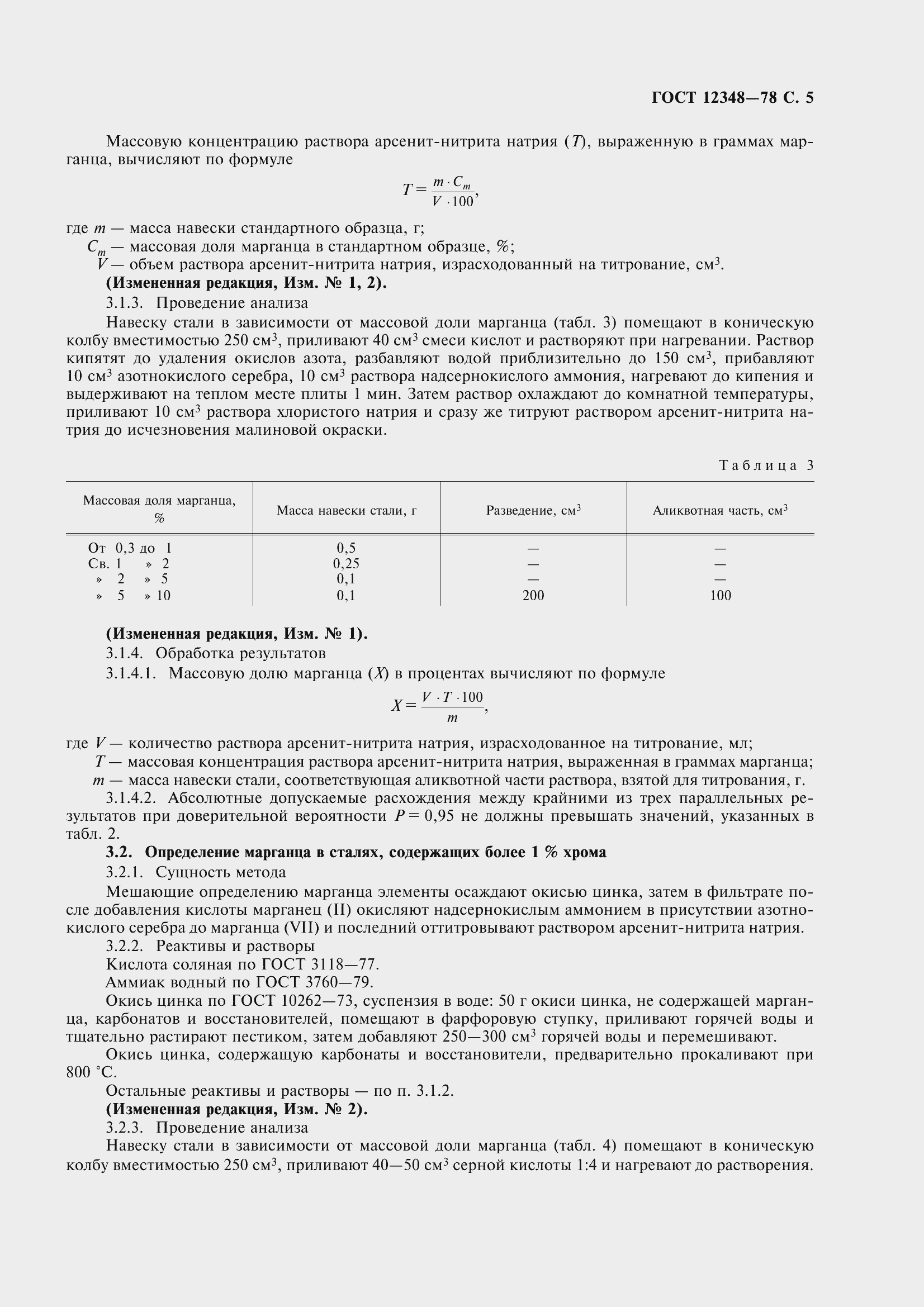 Страница 8 ГОСТ 12348-78