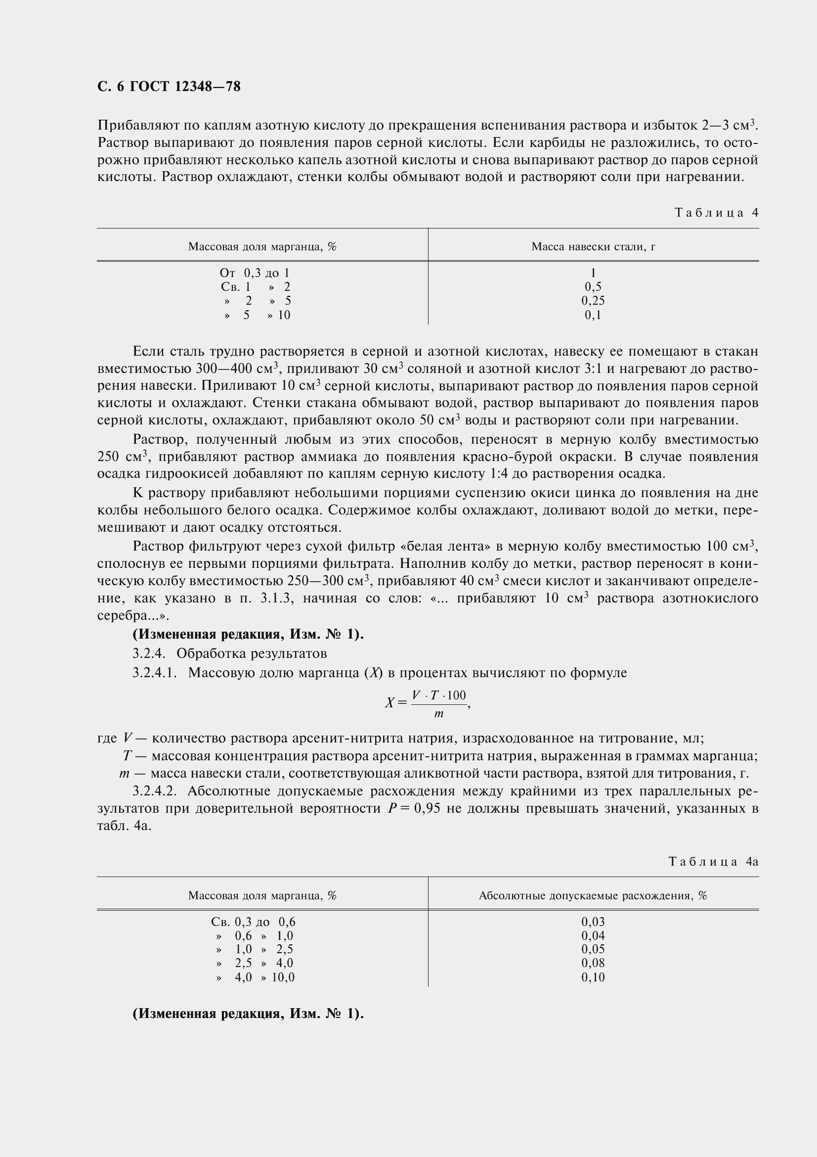 Страница 9 ГОСТ 12348-78