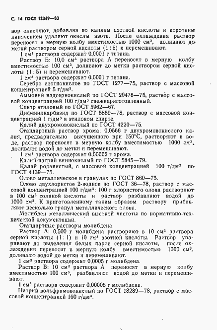 Страница 15 ГОСТ 12349-83