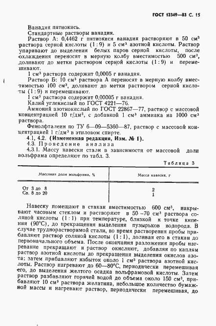 Страница 16 ГОСТ 12349-83