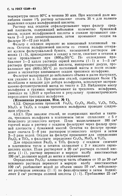 Страница 17 ГОСТ 12349-83