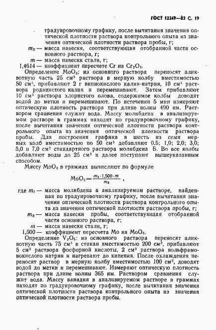 Страница 20 ГОСТ 12349-83