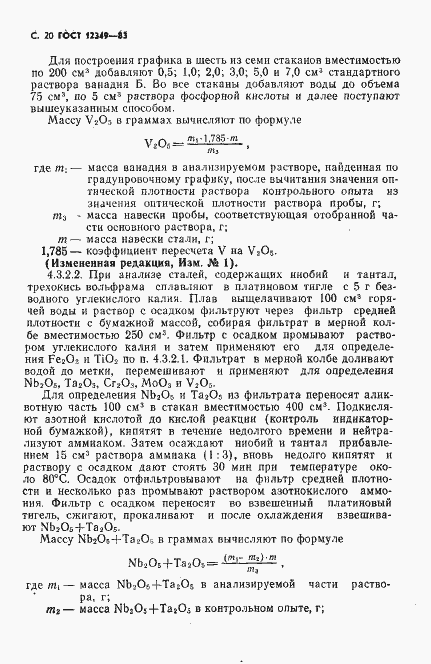 Страница 21 ГОСТ 12349-83