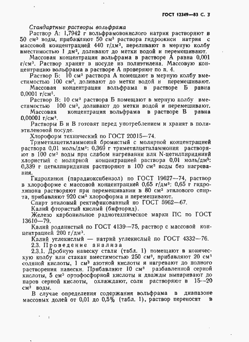 Страница 4 ГОСТ 12349-83