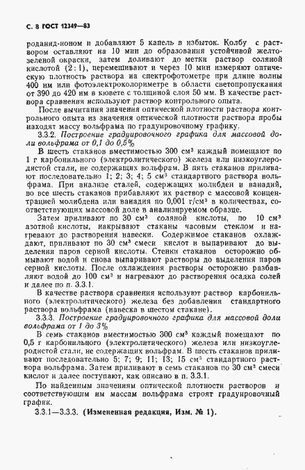 Страница 9 ГОСТ 12349-83