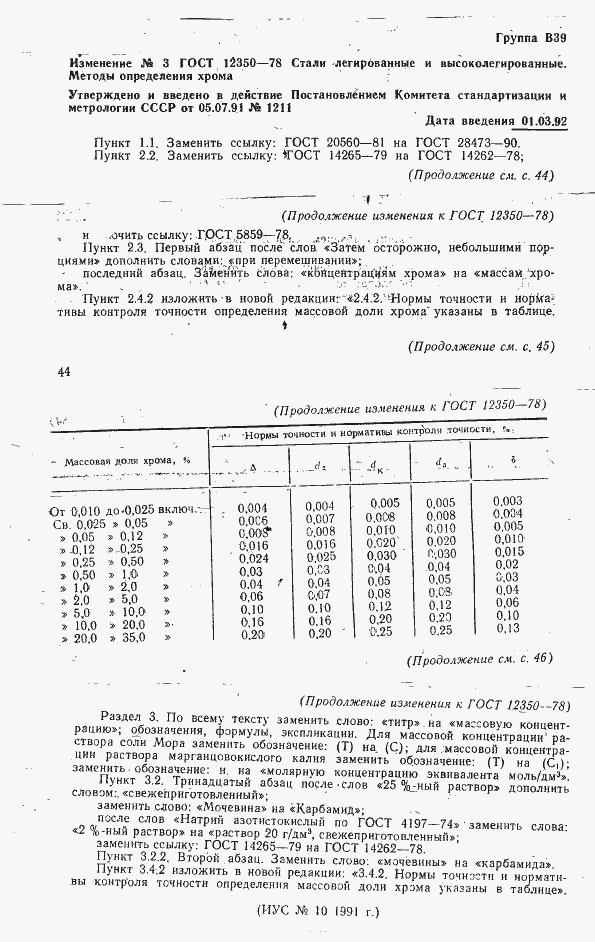 Страница 10 ГОСТ 12350-78