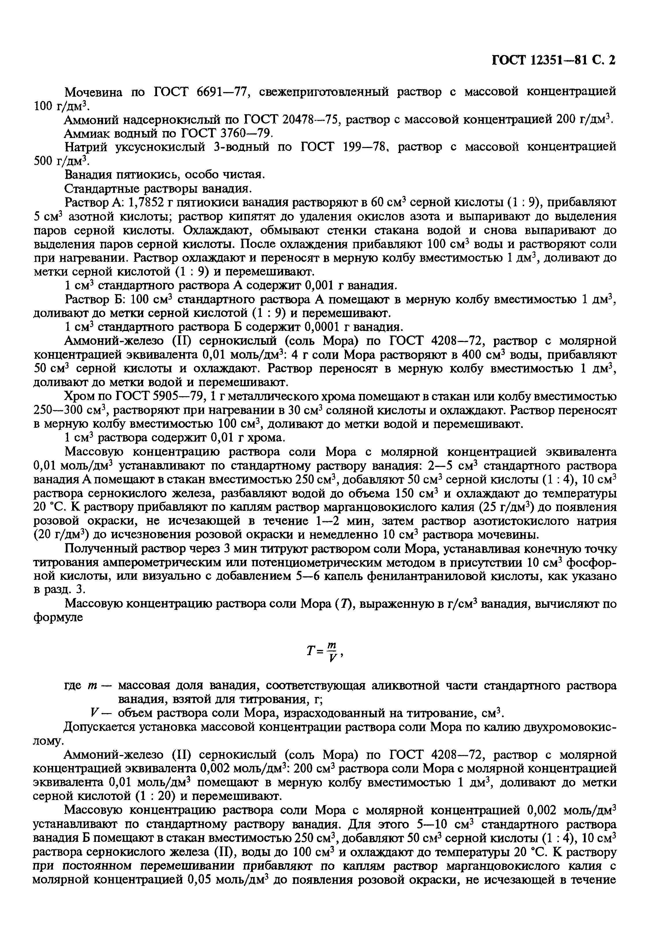 Страница 3 ГОСТ 12351-81