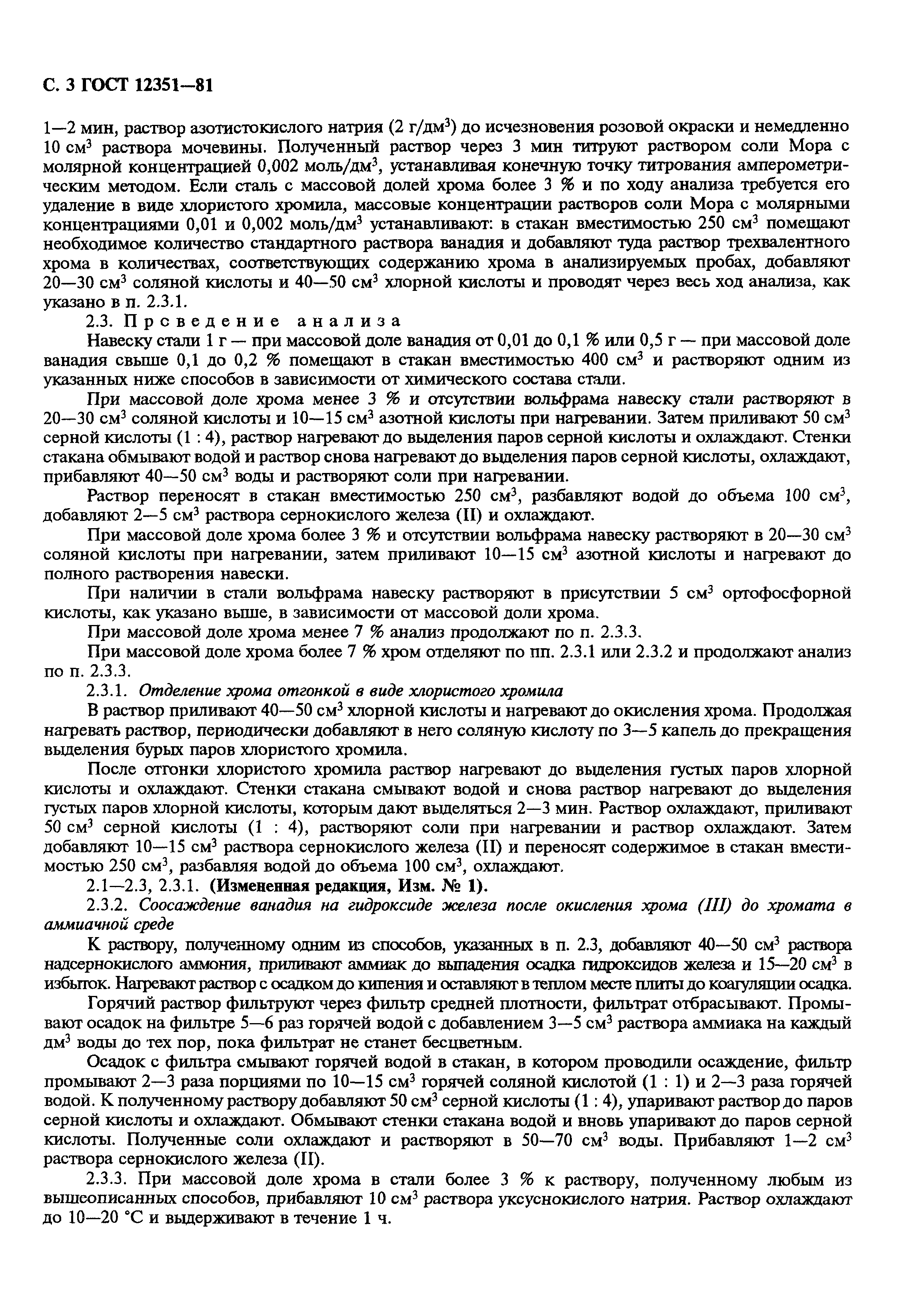 Страница 4 ГОСТ 12351-81