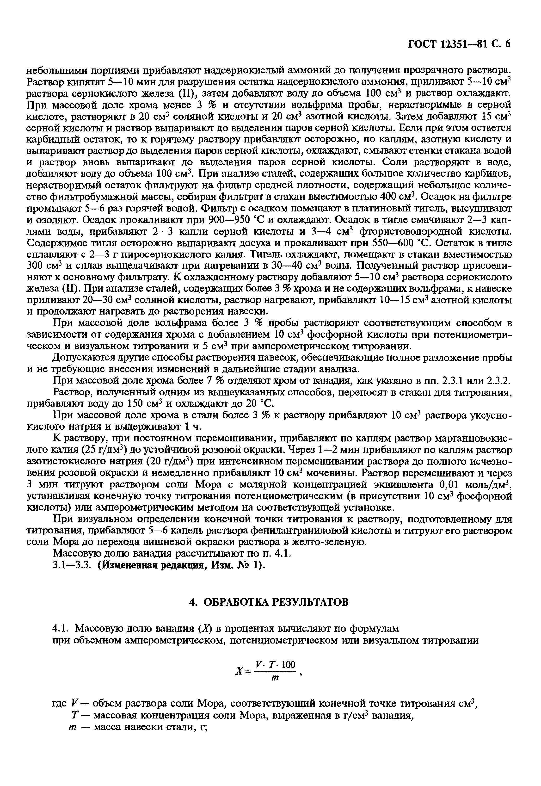 Страница 7 ГОСТ 12351-81