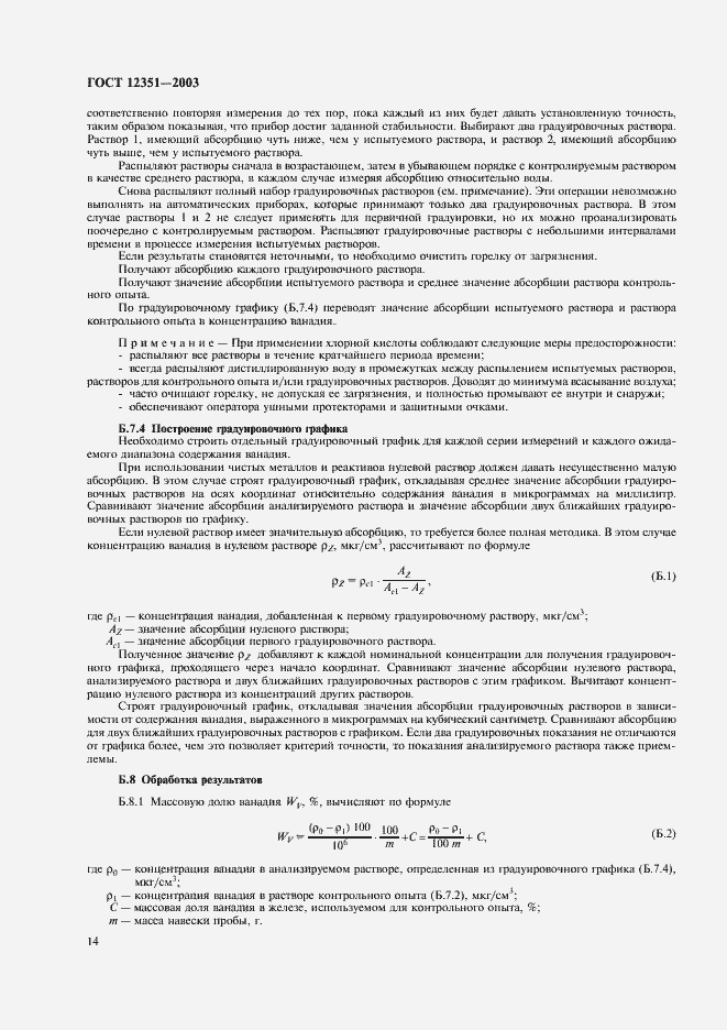 Страница 17 ГОСТ 12351-2003