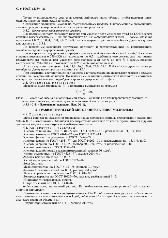 Страница 7 ГОСТ 12354-81