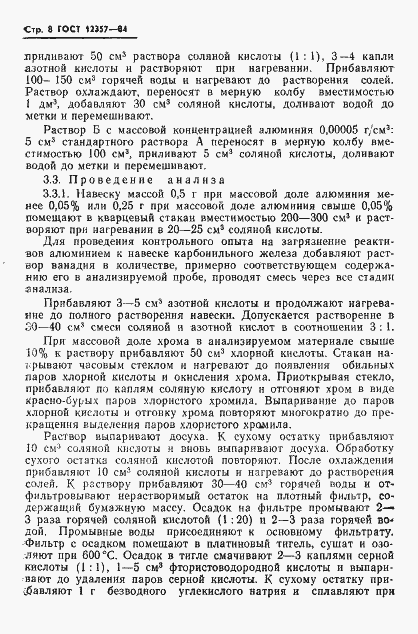 Страница 10 ГОСТ 12357-84