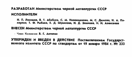 Страница 2 ГОСТ 12357-84