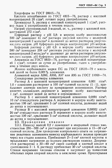 Страница 5 ГОСТ 12357-84