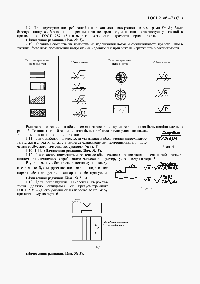 Страница 5 ГОСТ 2.309-73