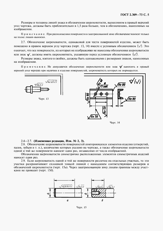 Страница 7 ГОСТ 2.309-73