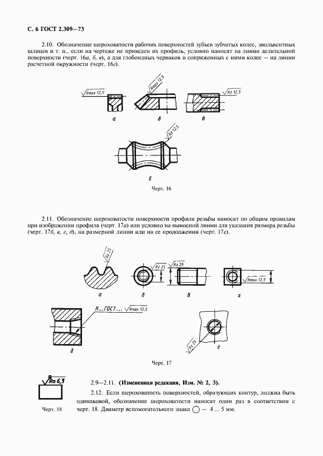 Страница 8 ГОСТ 2.309-73