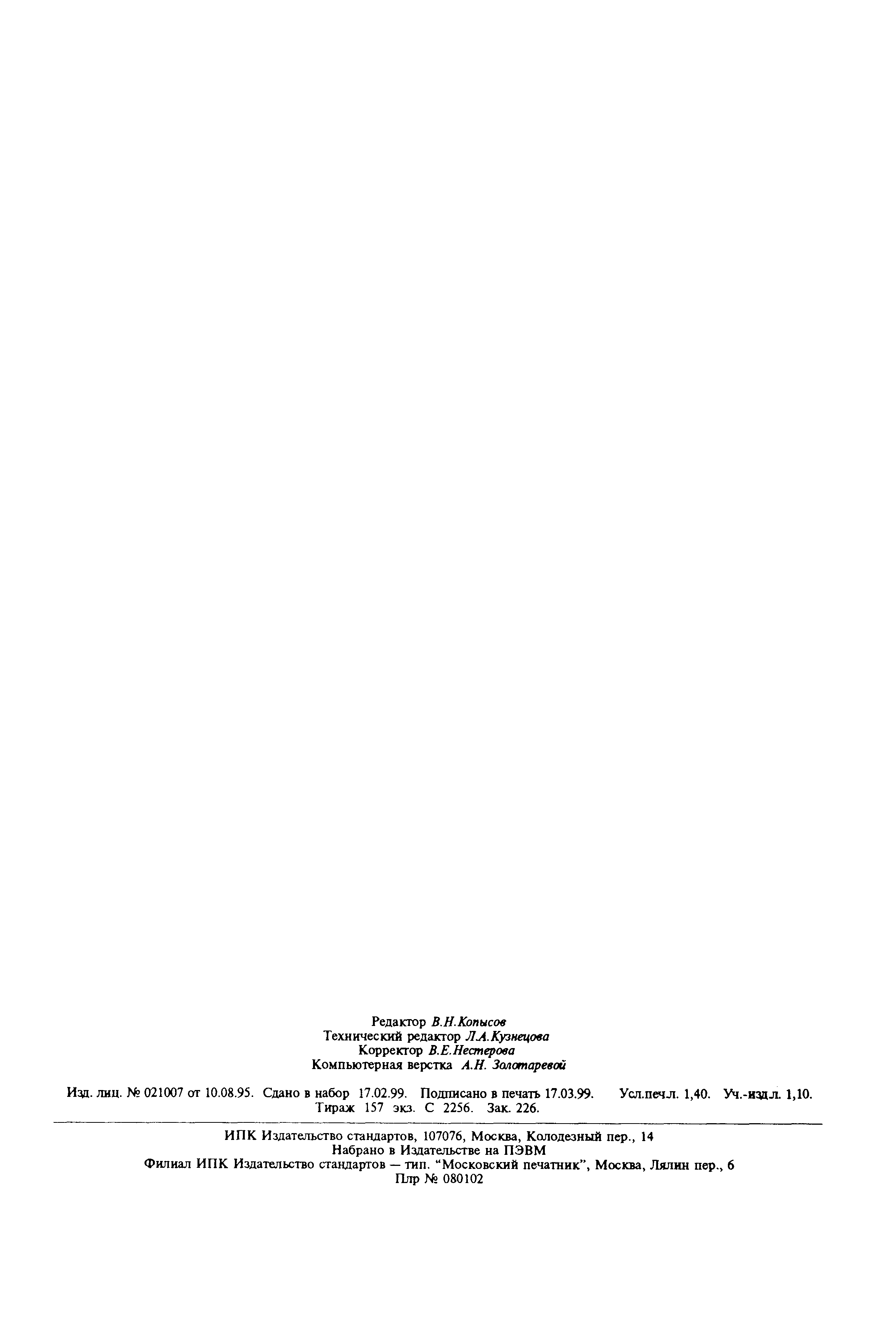 Страница 10 ГОСТ 12358-82