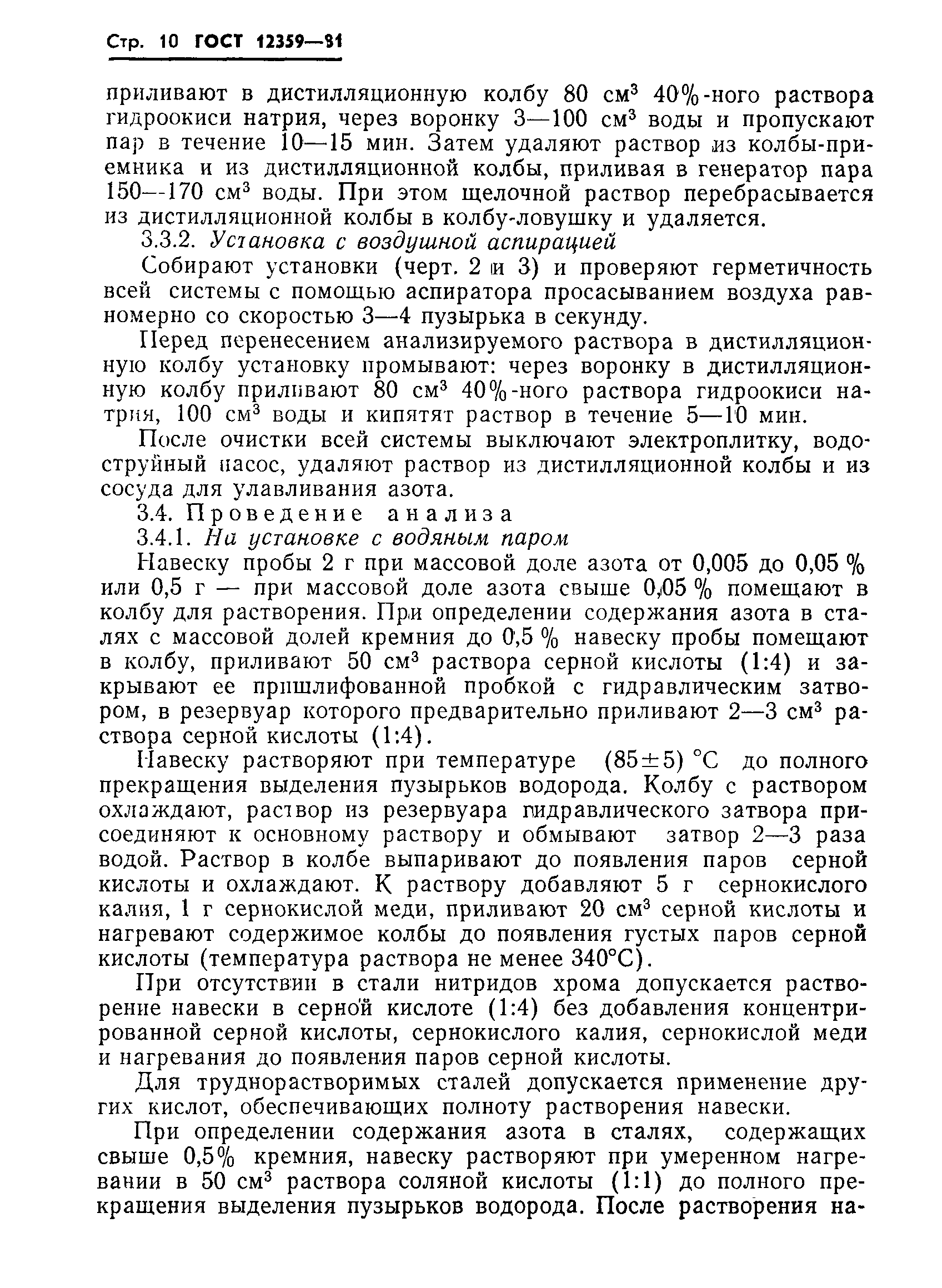 Страница 12 ГОСТ 12359-81