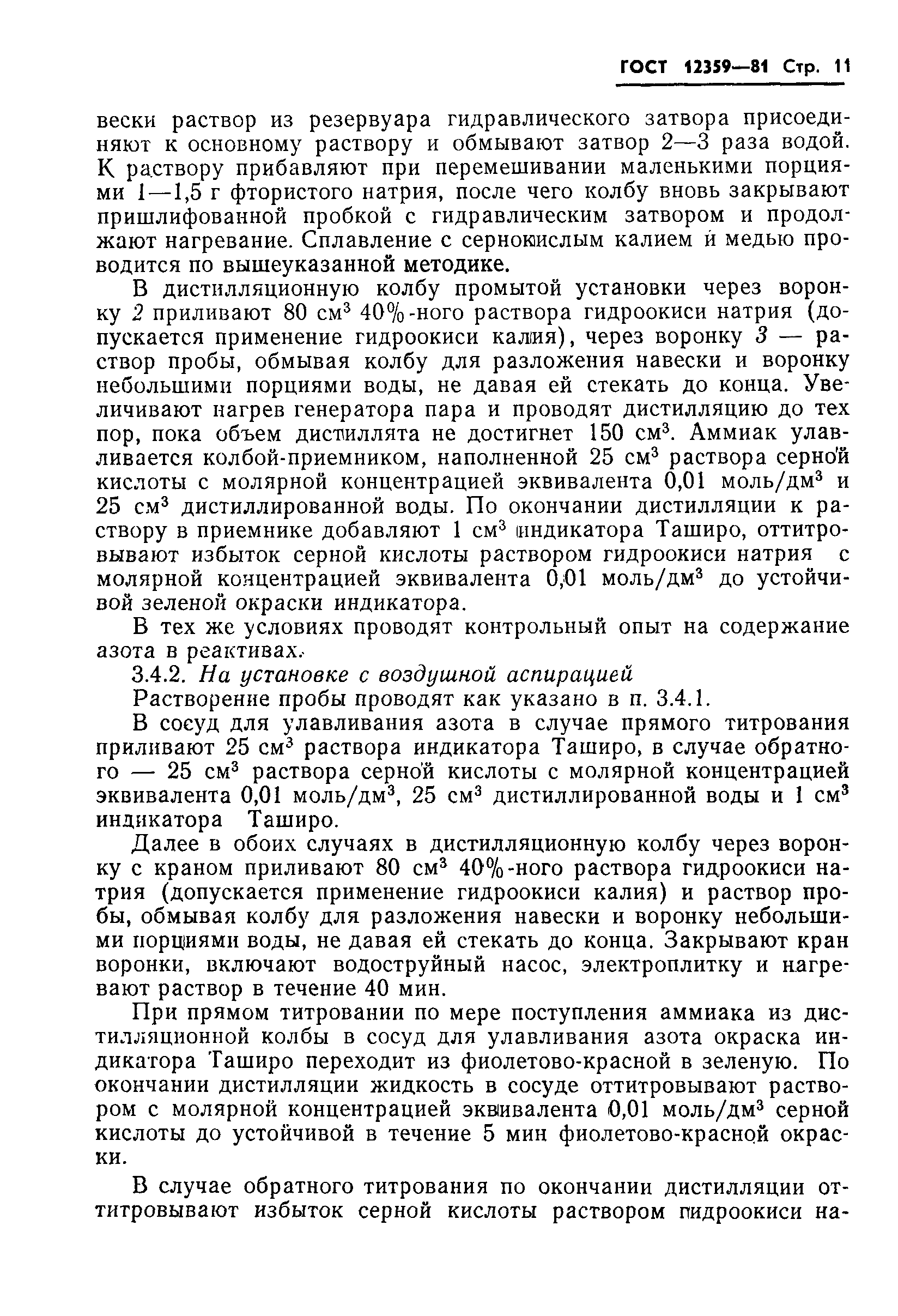 Страница 13 ГОСТ 12359-81