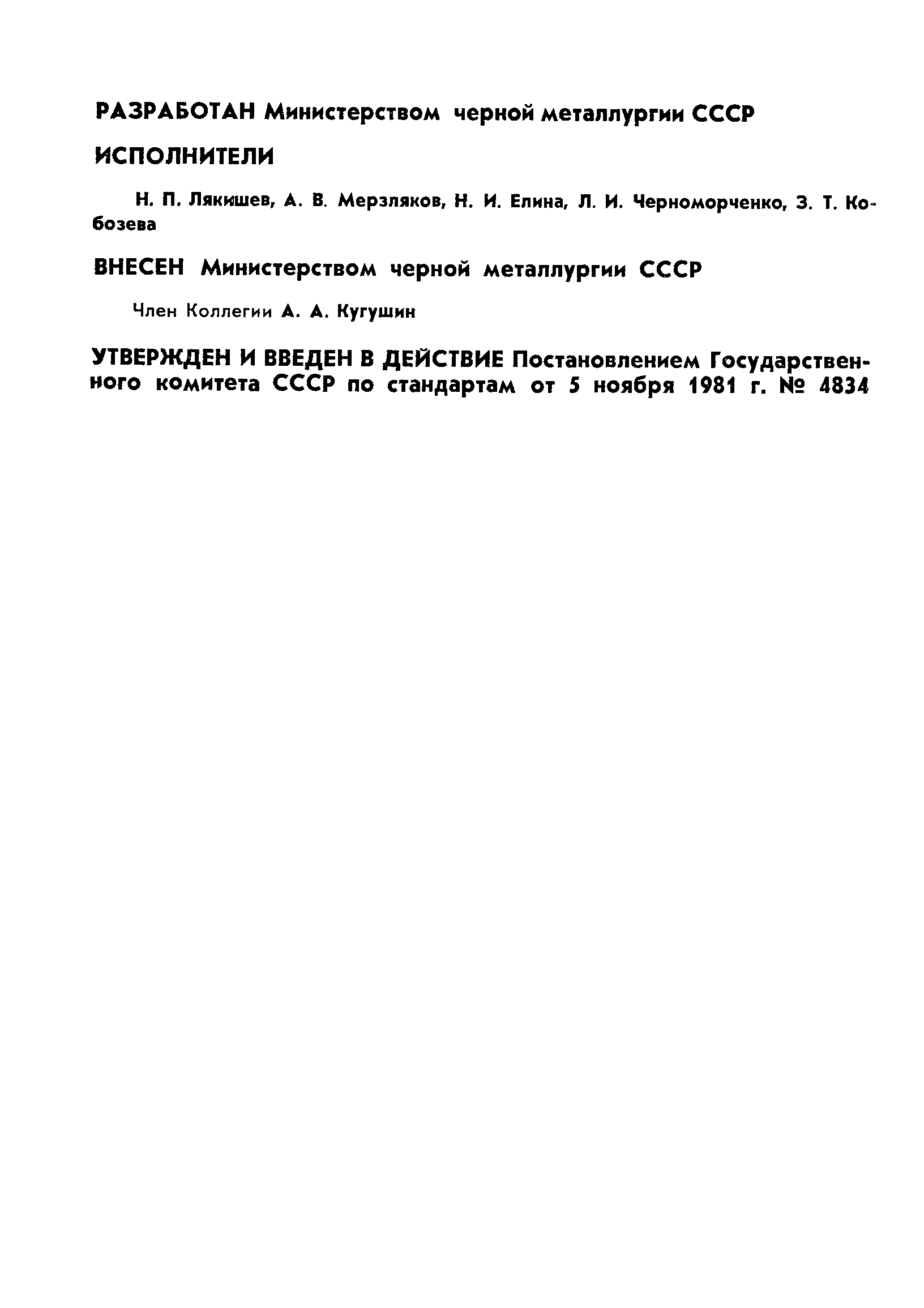 Страница 2 ГОСТ 12359-81