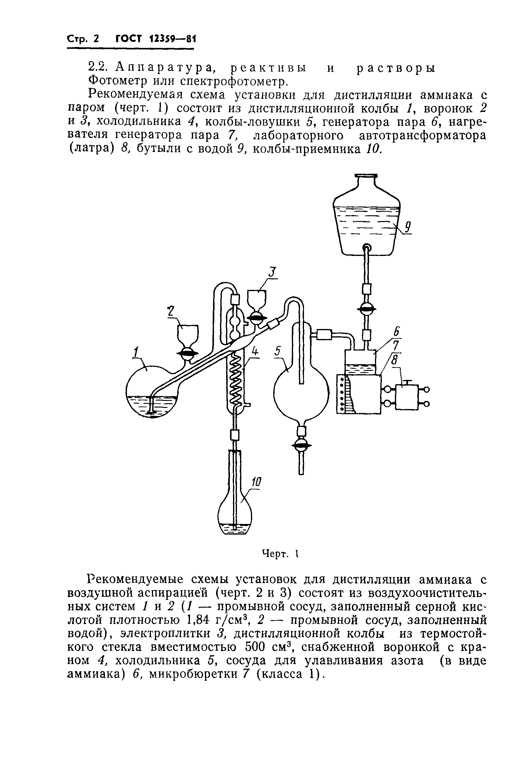 Страница 4 ГОСТ 12359-81
