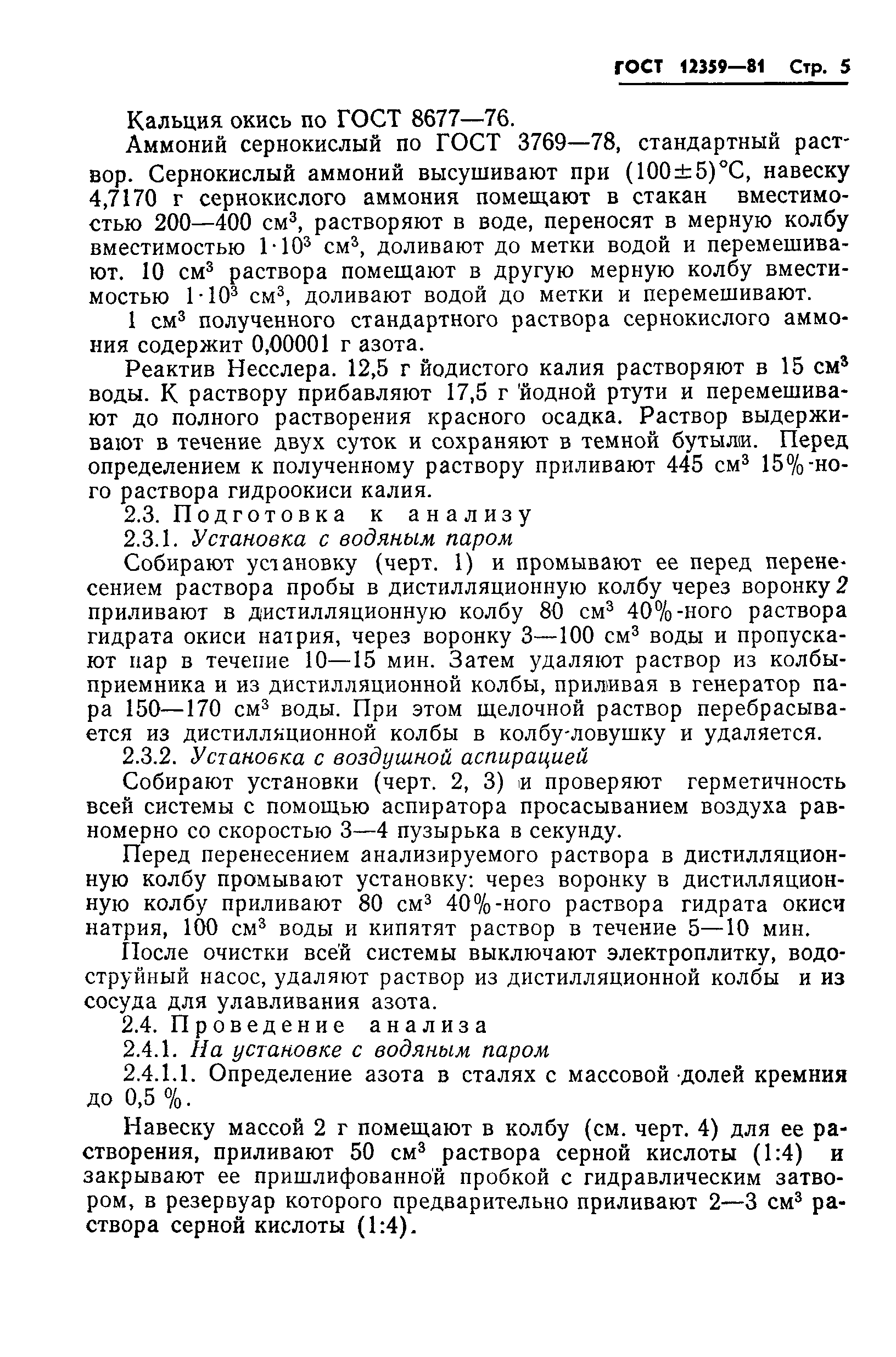 Страница 7 ГОСТ 12359-81