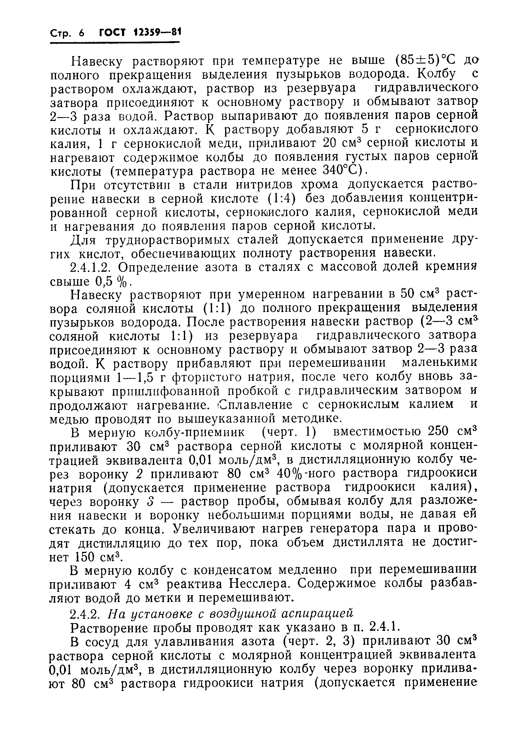 Страница 8 ГОСТ 12359-81