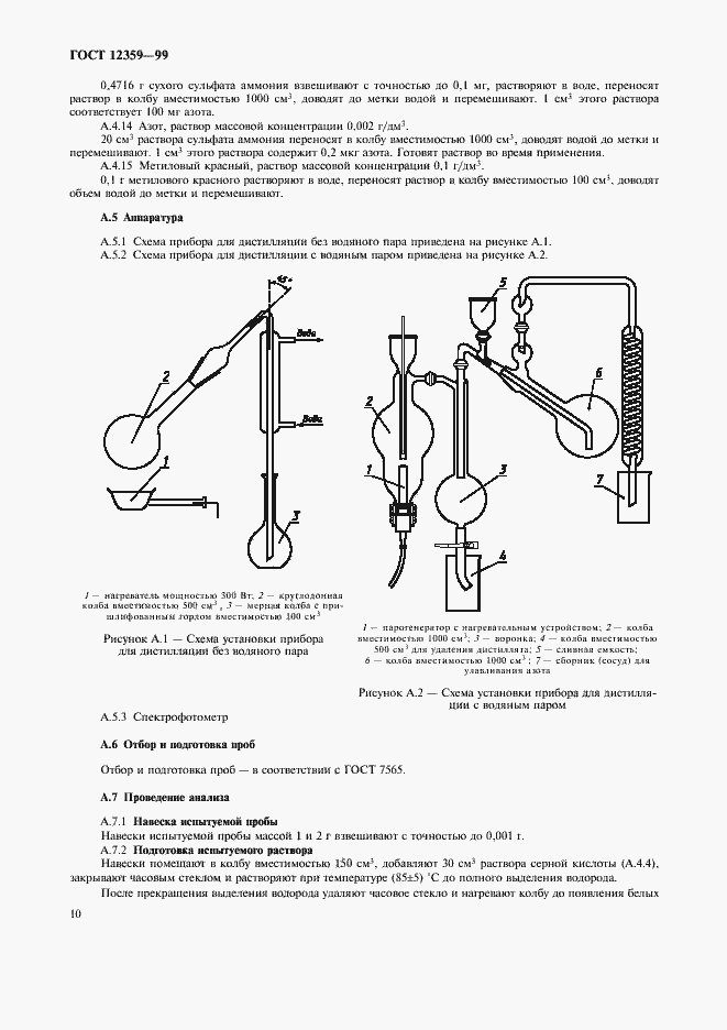Страница 13 ГОСТ 12359-99