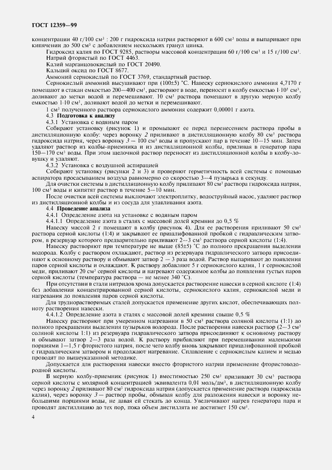 Страница 7 ГОСТ 12359-99