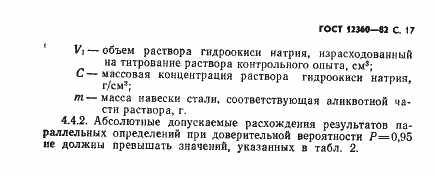 Страница 18 ГОСТ 12360-82