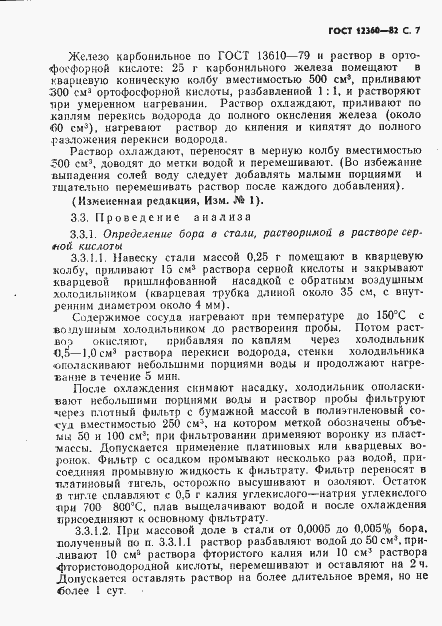 Страница 8 ГОСТ 12360-82