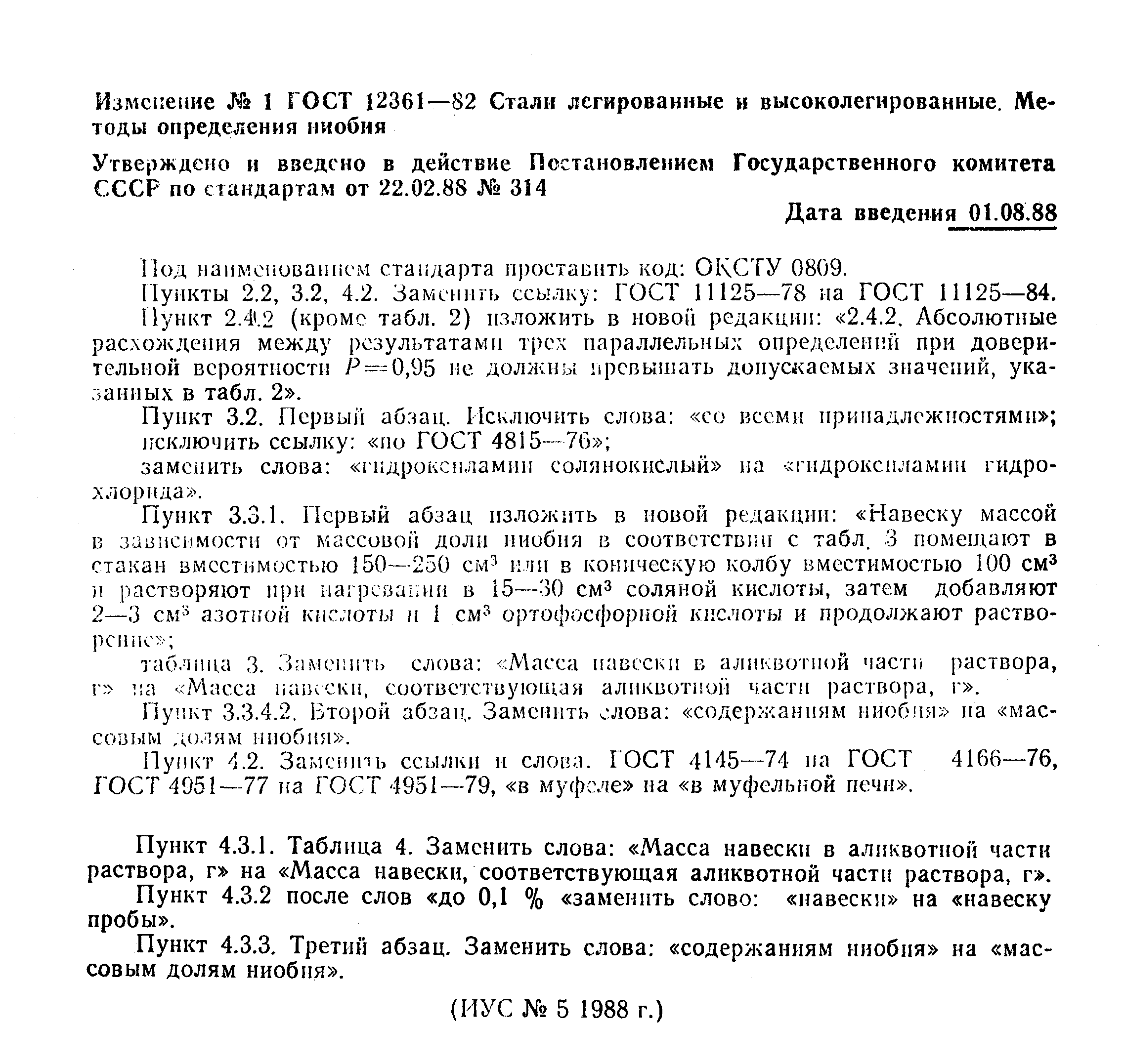 Страница 13 ГОСТ 12361-82
