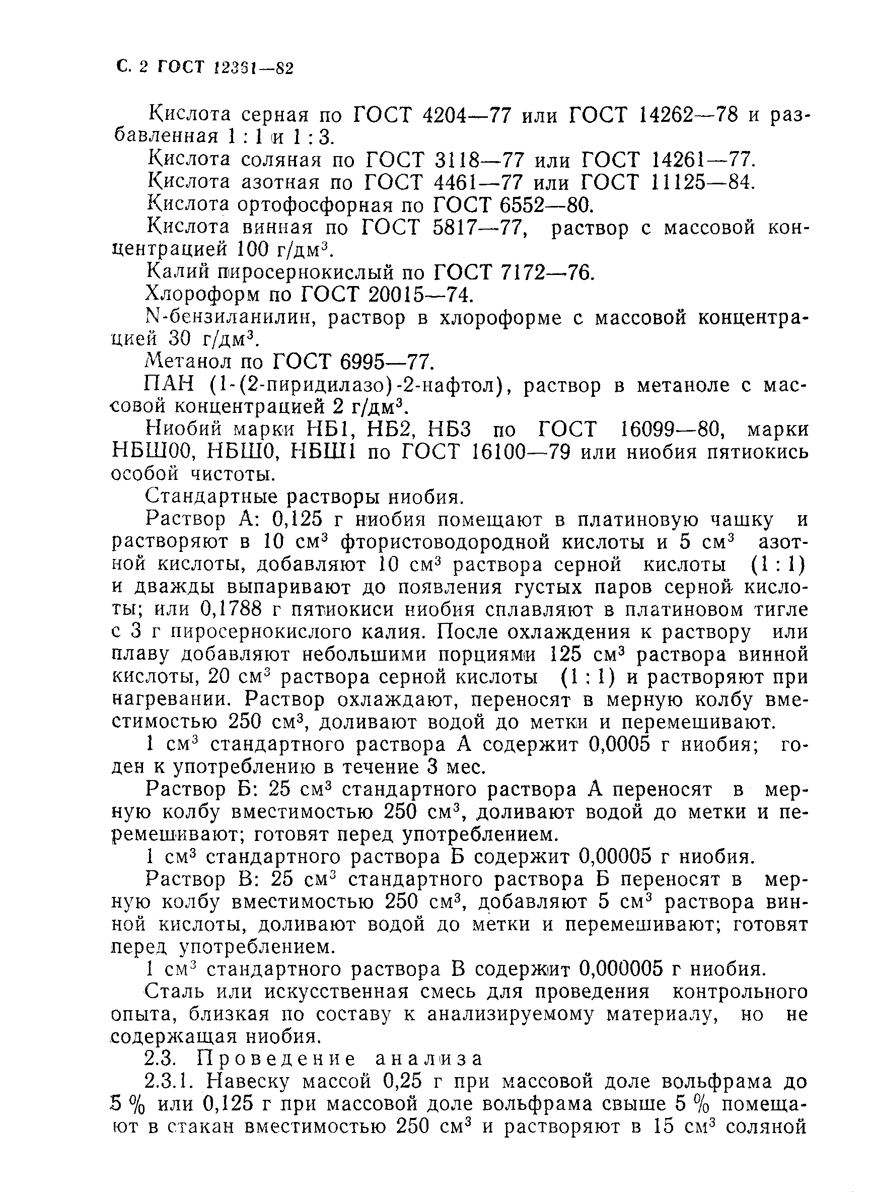 Страница 3 ГОСТ 12361-82