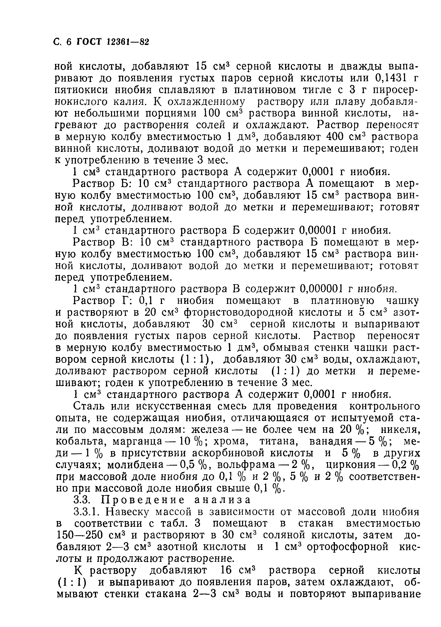 Страница 7 ГОСТ 12361-82