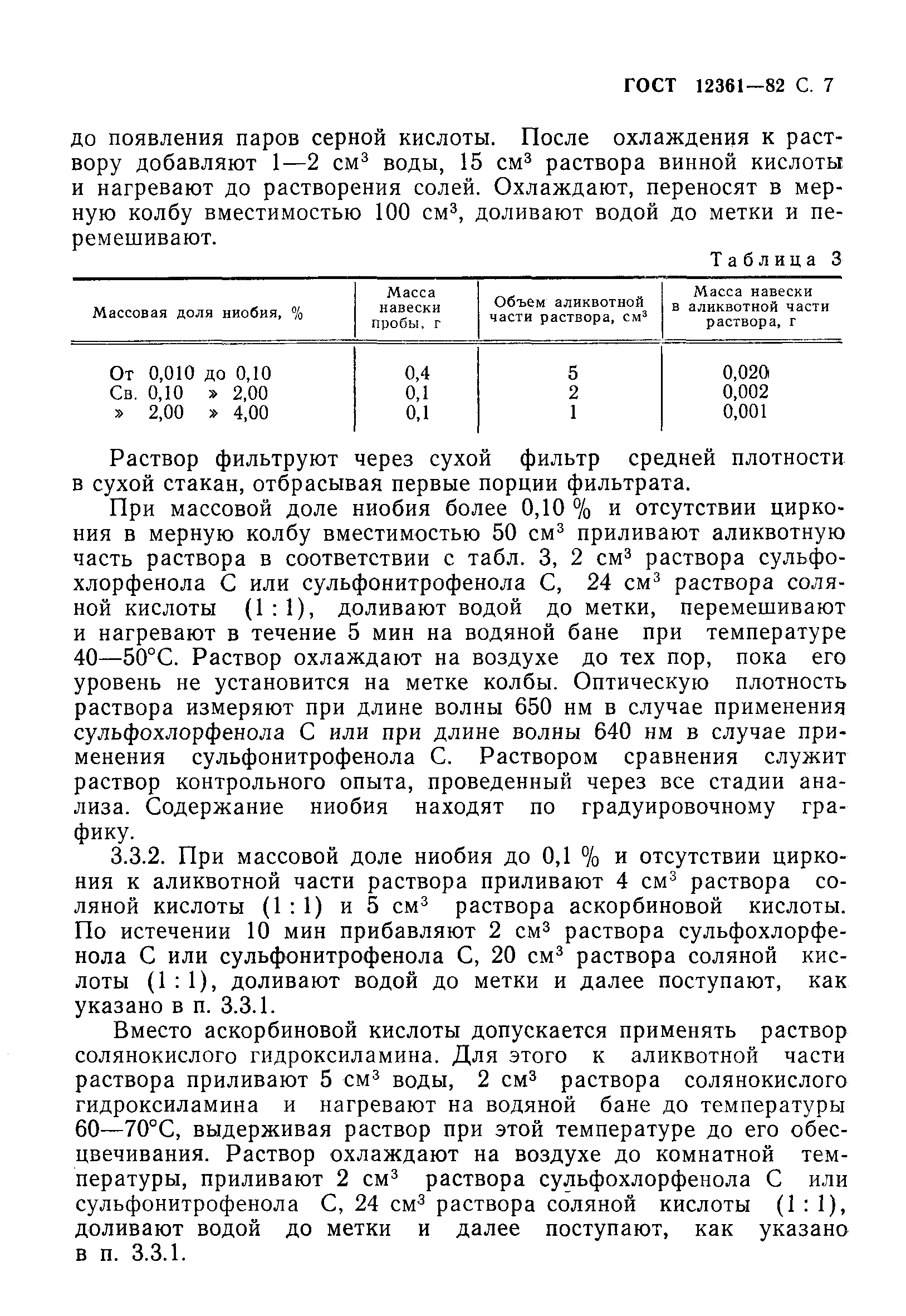 Страница 8 ГОСТ 12361-82