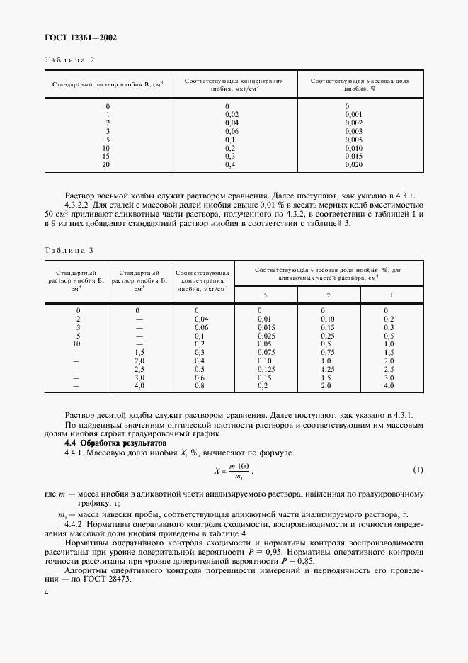 Страница 7 ГОСТ 12361-2002