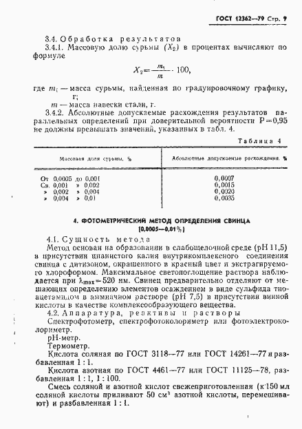 Страница 10 ГОСТ 12362-79