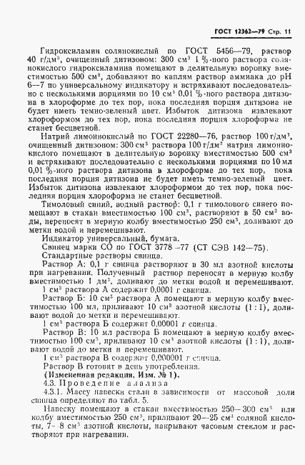 Страница 12 ГОСТ 12362-79