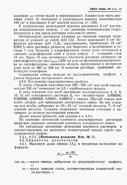 Страница 14 ГОСТ 12362-79