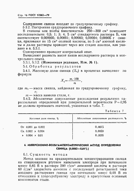 Страница 17 ГОСТ 12362-79