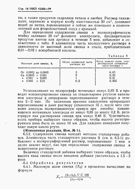 Страница 19 ГОСТ 12362-79