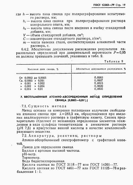 Страница 20 ГОСТ 12362-79