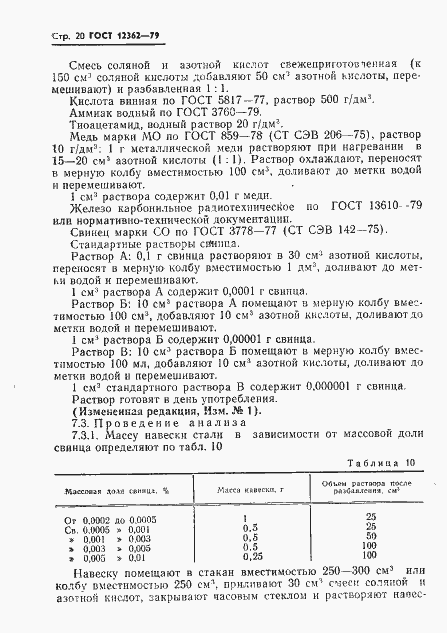 Страница 21 ГОСТ 12362-79