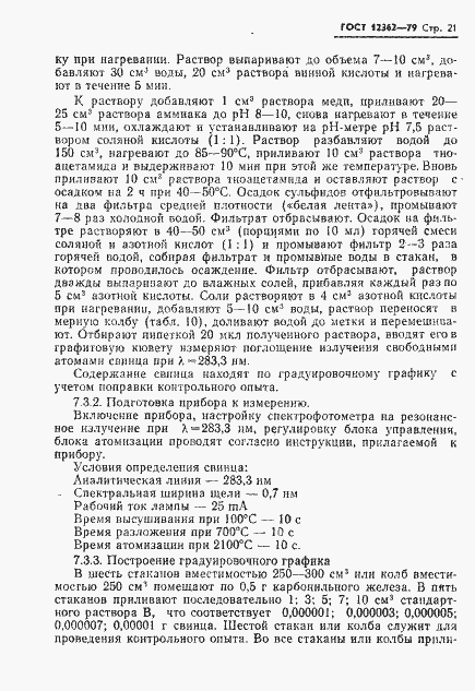 Страница 22 ГОСТ 12362-79